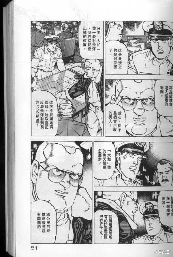 沉默的艦隊,第20卷,第52张