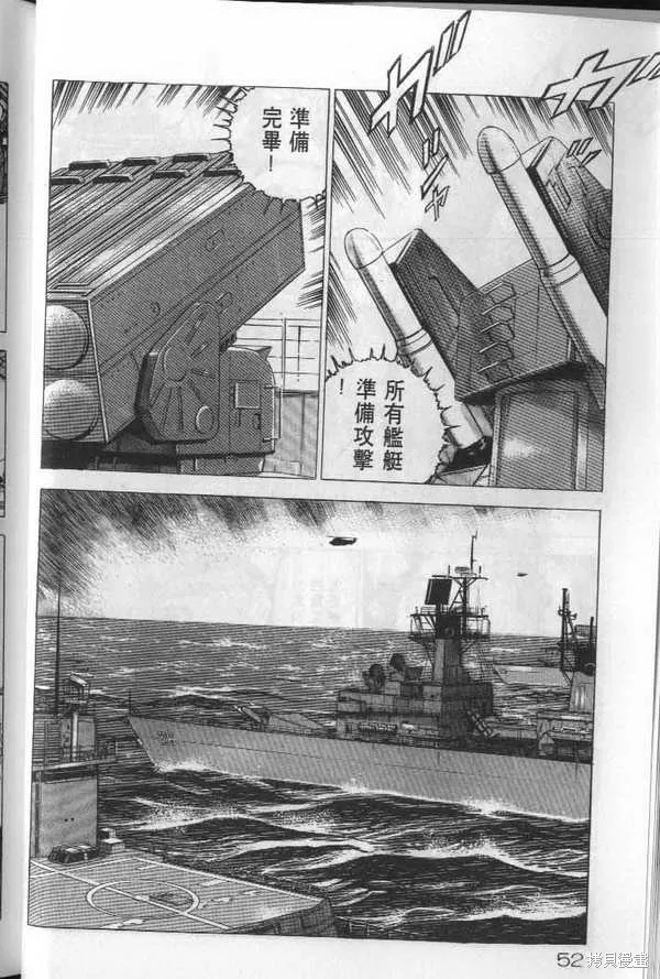 沉默的艦隊,第20卷,第53张