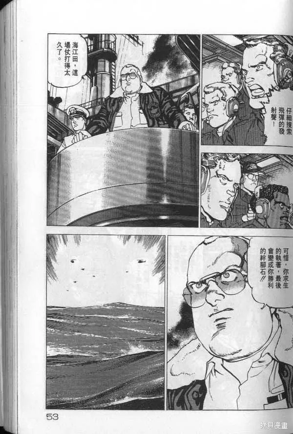 沉默的艦隊,第20卷,第54张