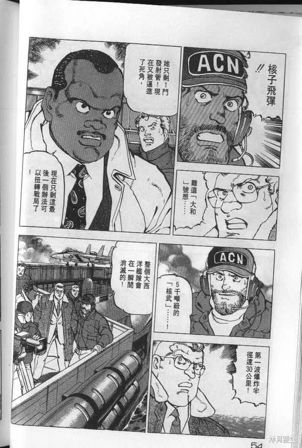 沉默的艦隊,第20卷,第55张