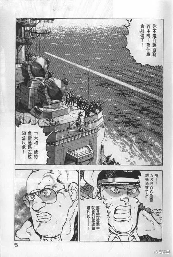 沉默的艦隊,第20卷,第6张