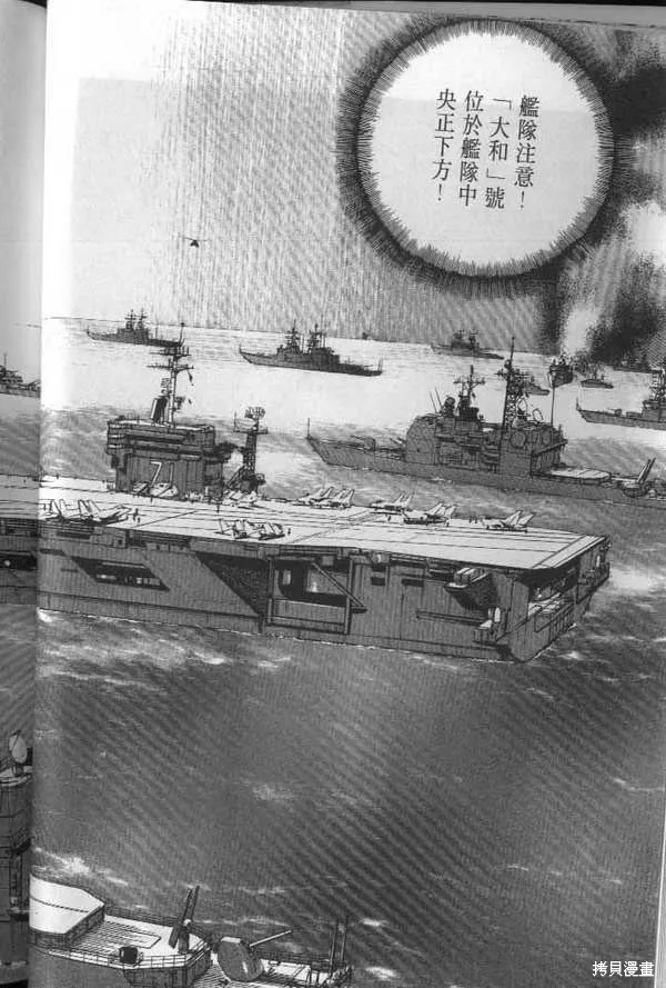 沉默的艦隊,第20卷,第61张