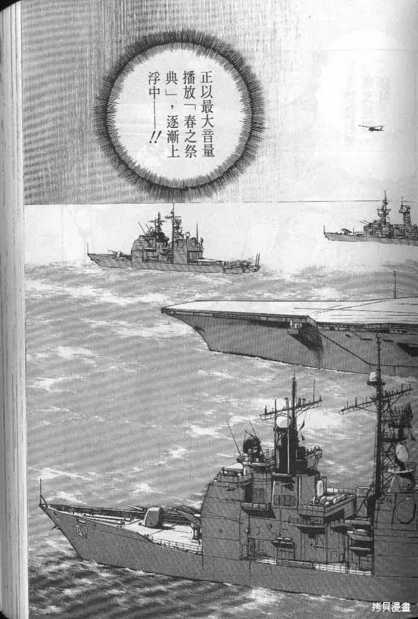 沉默的艦隊,第20卷,第62张
