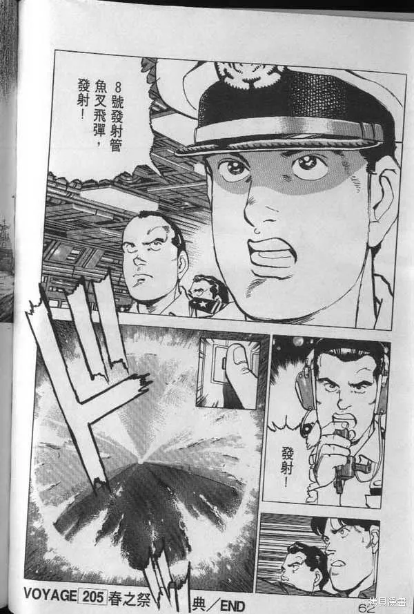 沉默的艦隊,第20卷,第63张