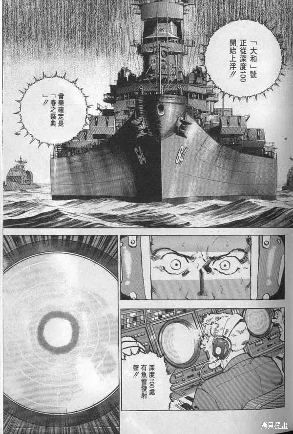 沉默的艦隊,第20卷,第64张