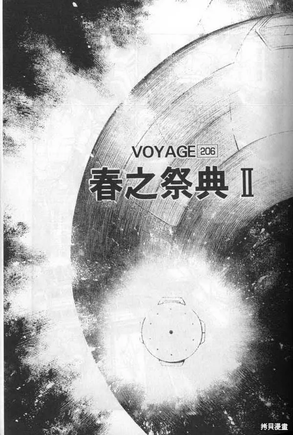 沉默的艦隊,第20卷,第66张