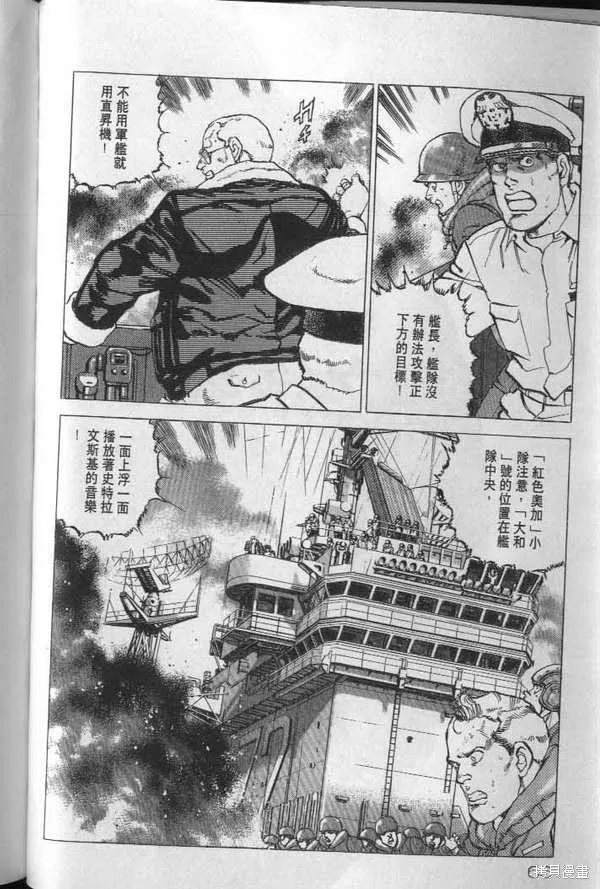 沉默的艦隊,第20卷,第67张