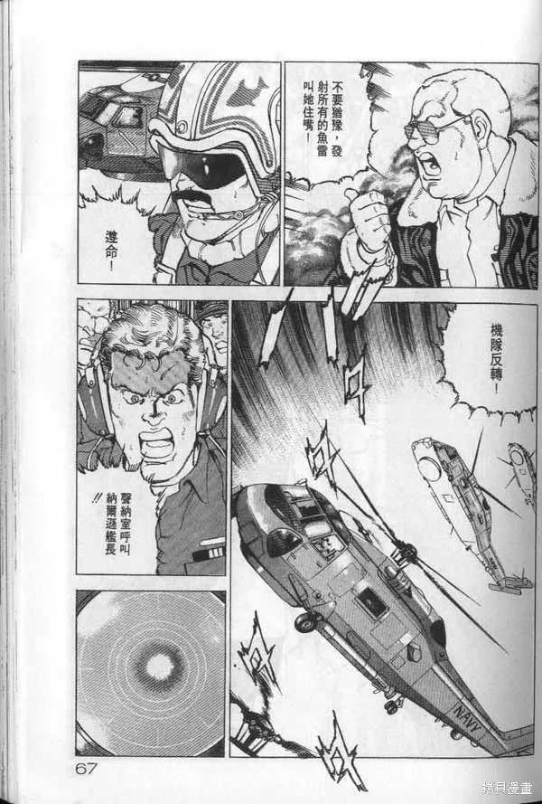 沉默的艦隊,第20卷,第68张