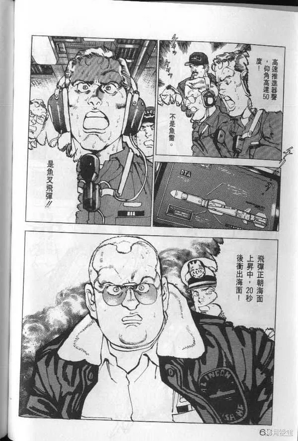 沉默的艦隊,第20卷,第69张