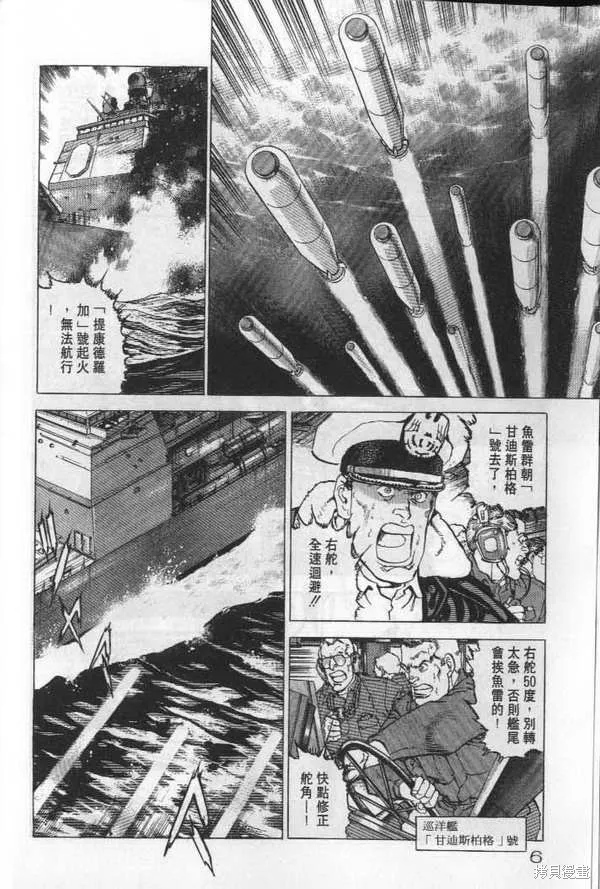 沉默的艦隊,第20卷,第7张