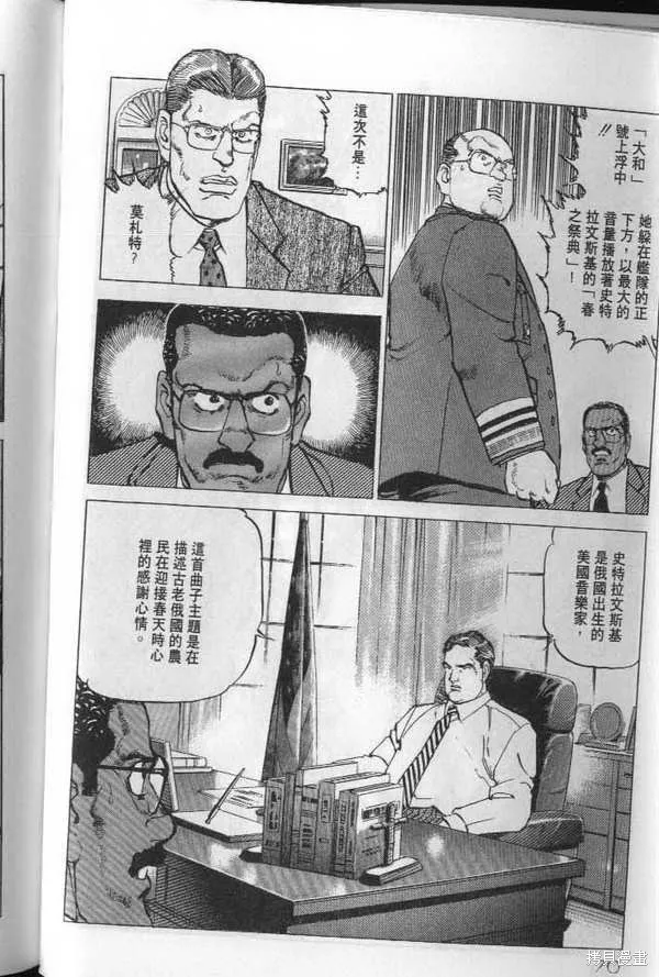 沉默的艦隊,第20卷,第71张