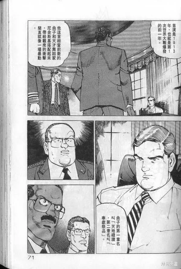 沉默的艦隊,第20卷,第72张