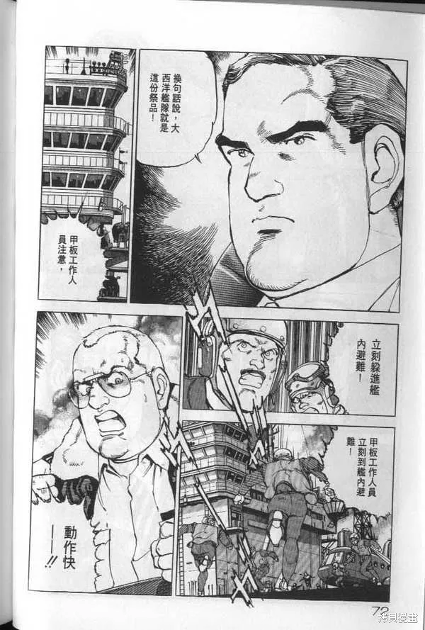 沉默的艦隊,第20卷,第73张