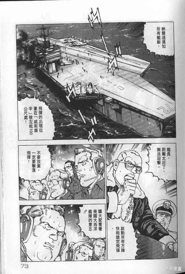 沉默的艦隊,第20卷,第74张