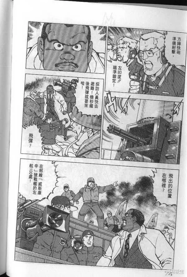 沉默的艦隊,第20卷,第75张