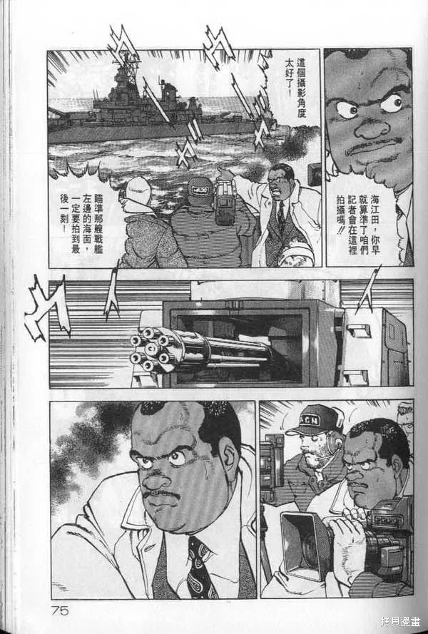 沉默的艦隊,第20卷,第76张