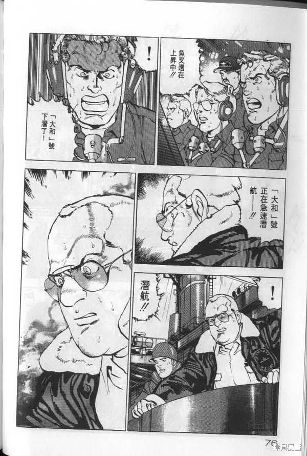 沉默的艦隊,第20卷,第77张