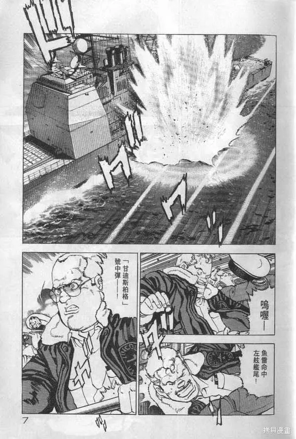 沉默的艦隊,第20卷,第8张