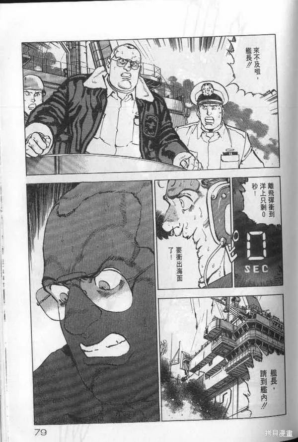 沉默的艦隊,第20卷,第80张