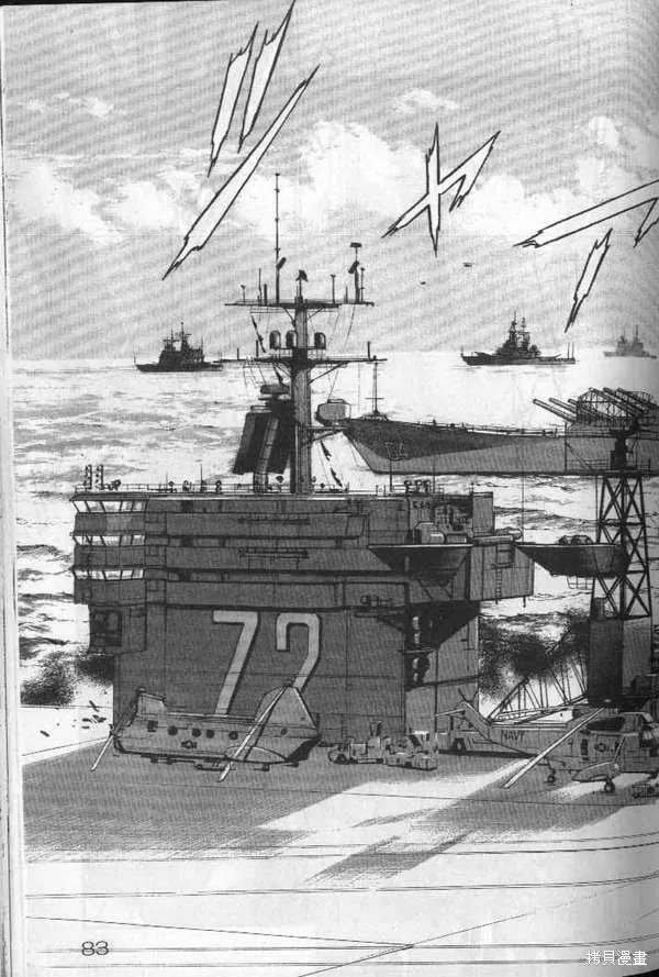 沉默的艦隊,第20卷,第84张