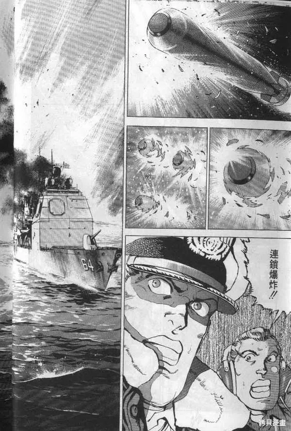沉默的艦隊,第20卷,第9张