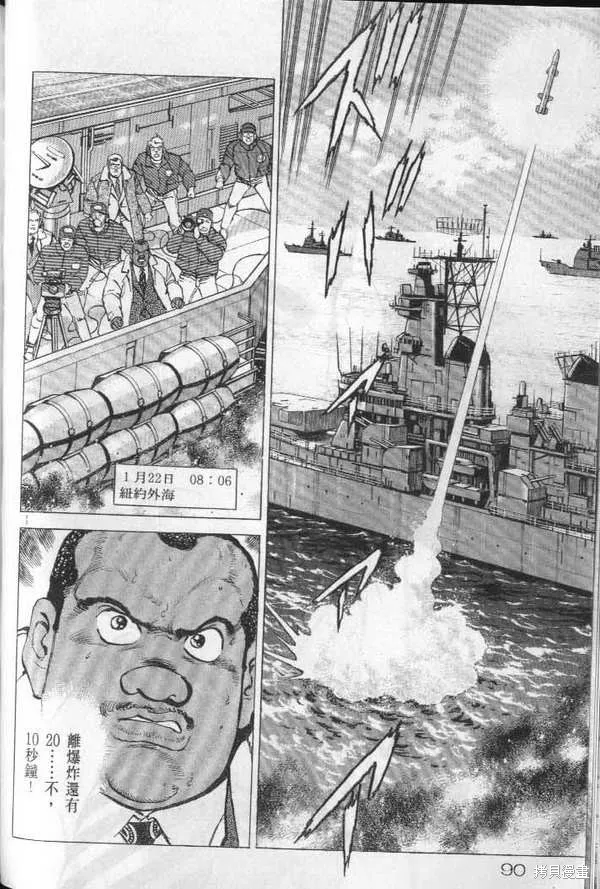 沉默的艦隊,第20卷,第91张
