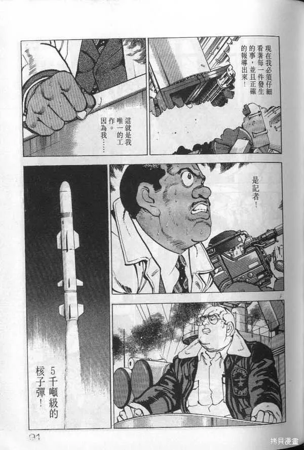 沉默的艦隊,第20卷,第92张