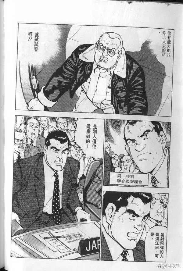 沉默的艦隊,第20卷,第93张