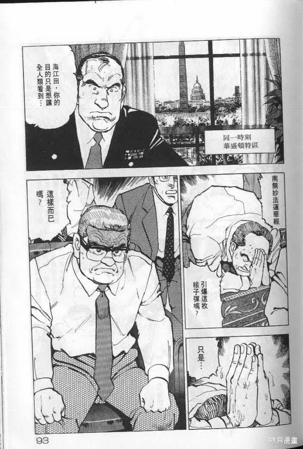 沉默的艦隊,第20卷,第94张