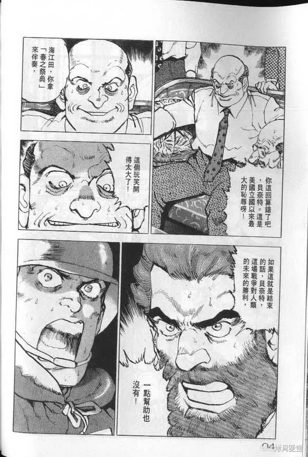 沉默的艦隊,第20卷,第95张