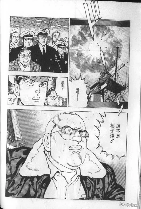 沉默的艦隊,第20卷,第97张