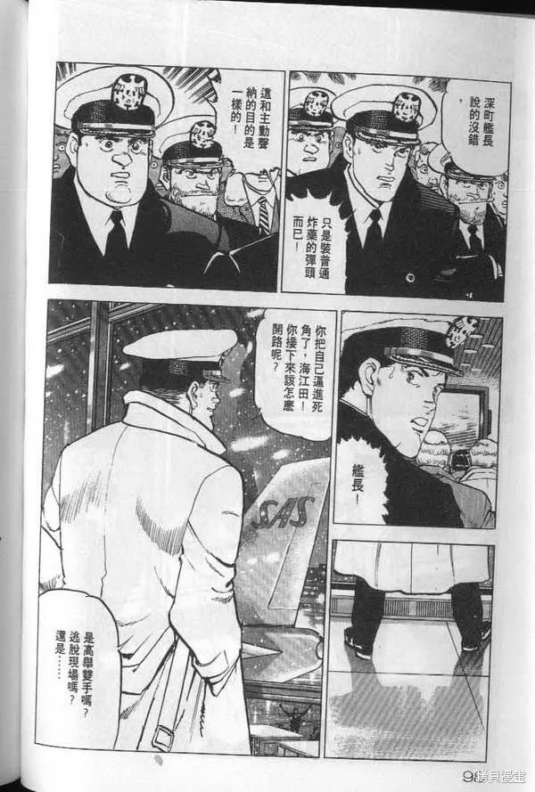 沉默的艦隊,第20卷,第99张