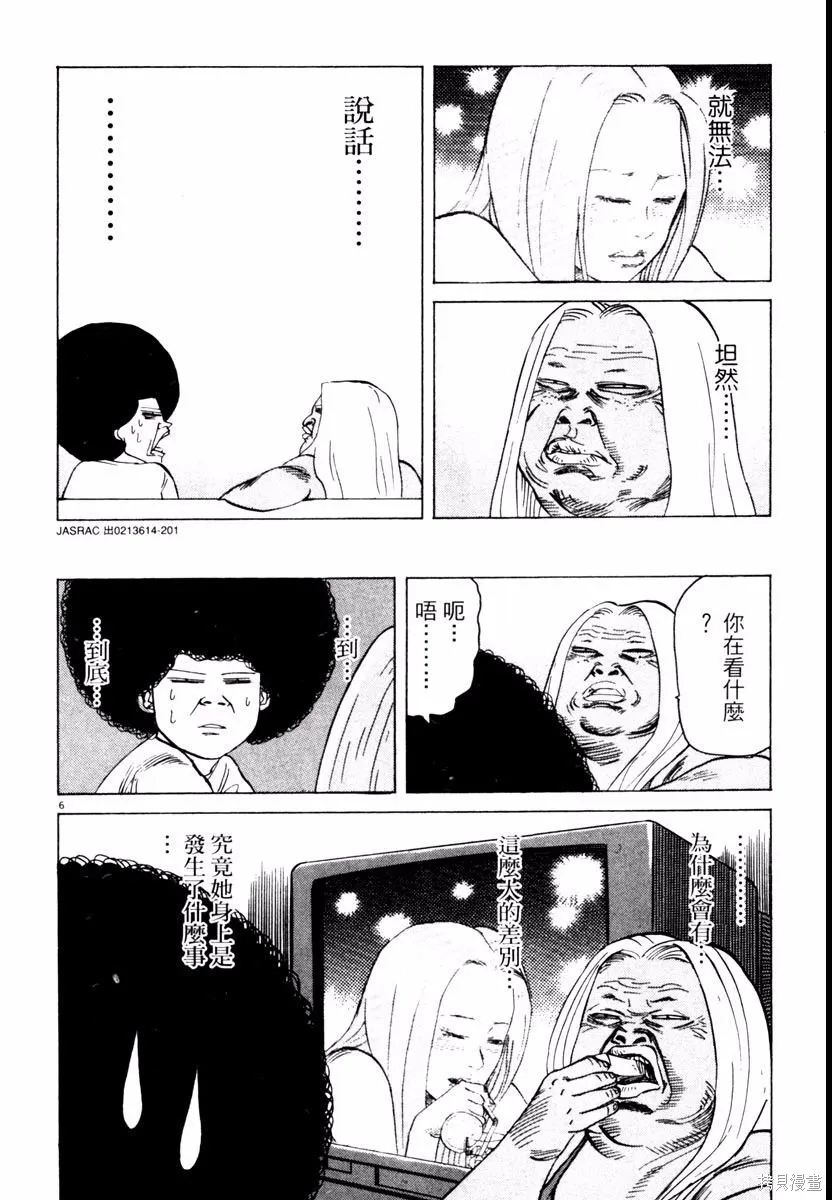 高校痞子田中,第03卷,第10张