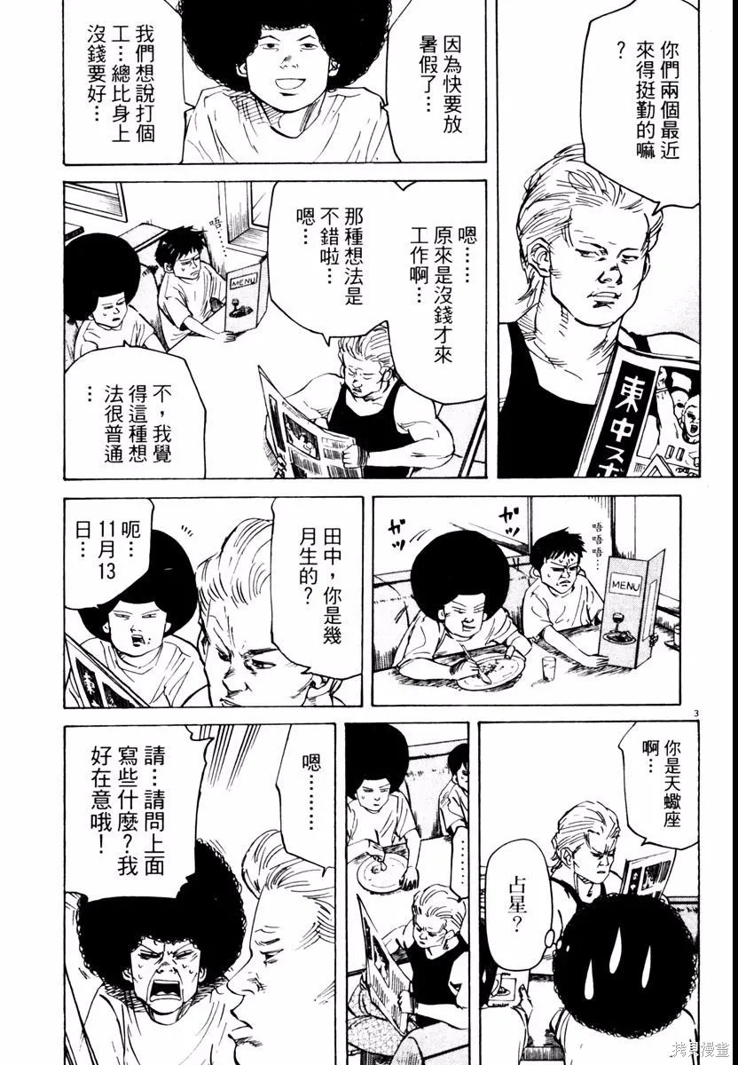 高校痞子田中,第03卷,第101张
