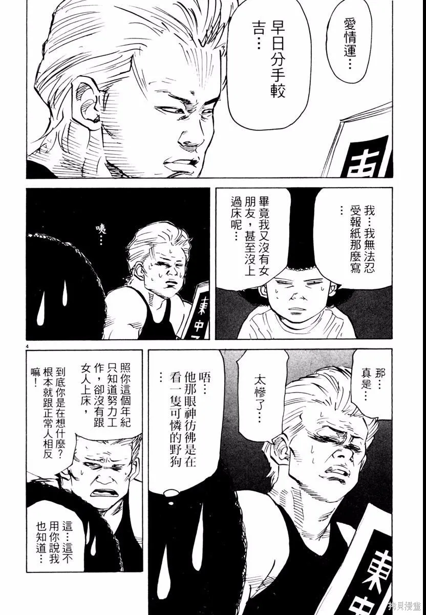高校痞子田中,第03卷,第102张
