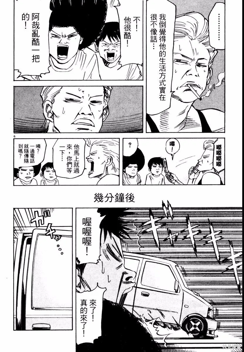 高校痞子田中,第03卷,第104张