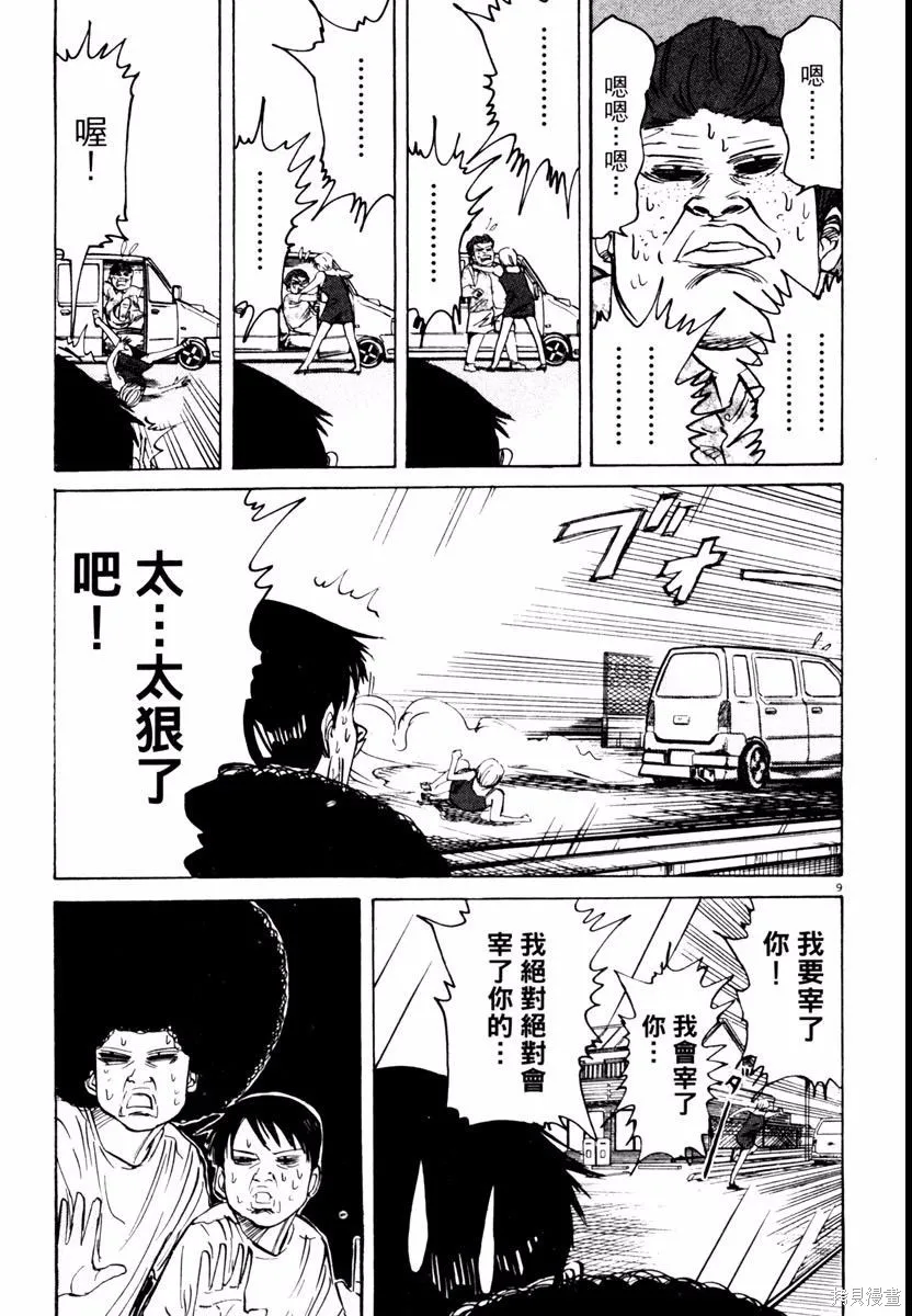 高校痞子田中,第03卷,第107张