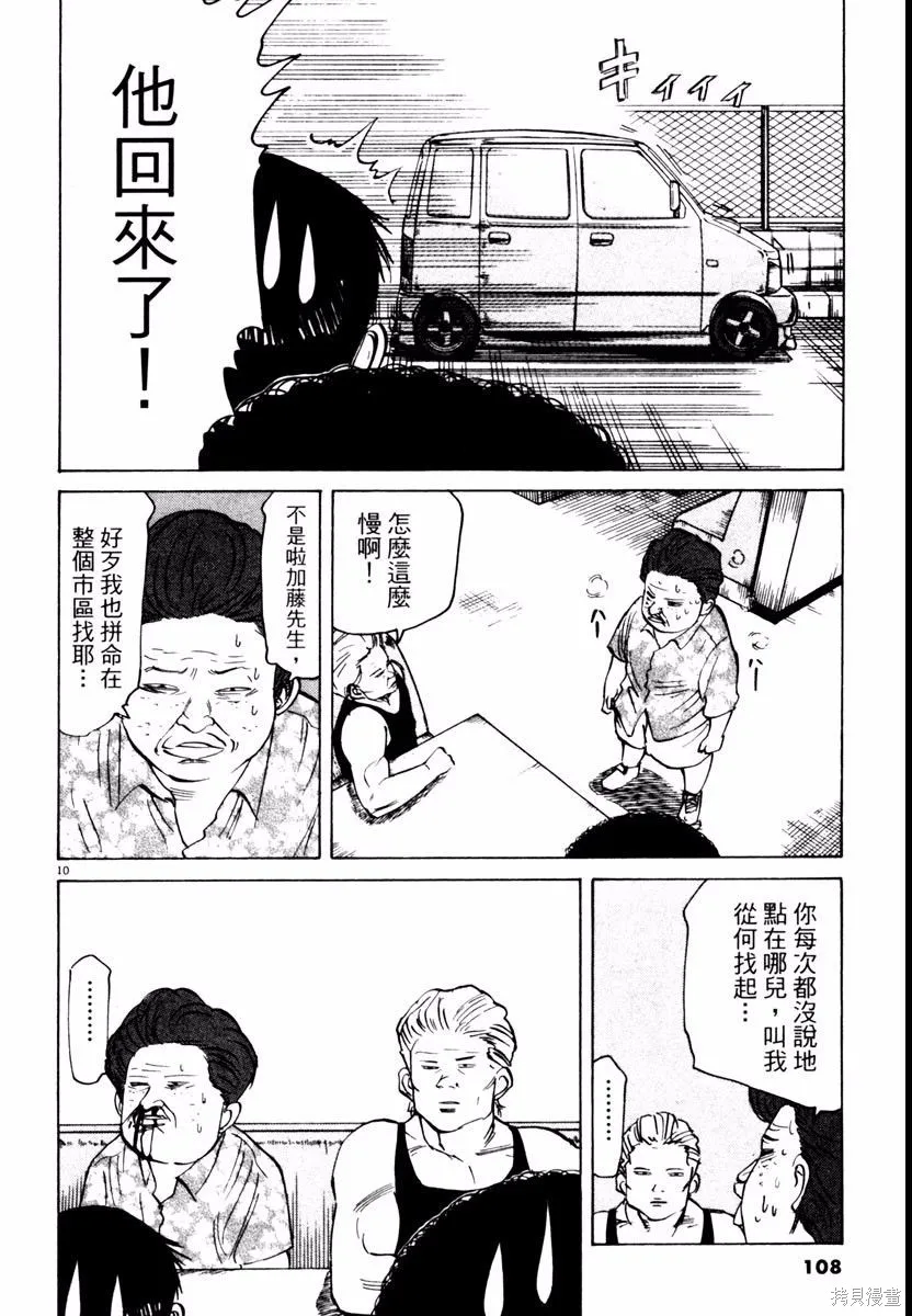 高校痞子田中,第03卷,第108张