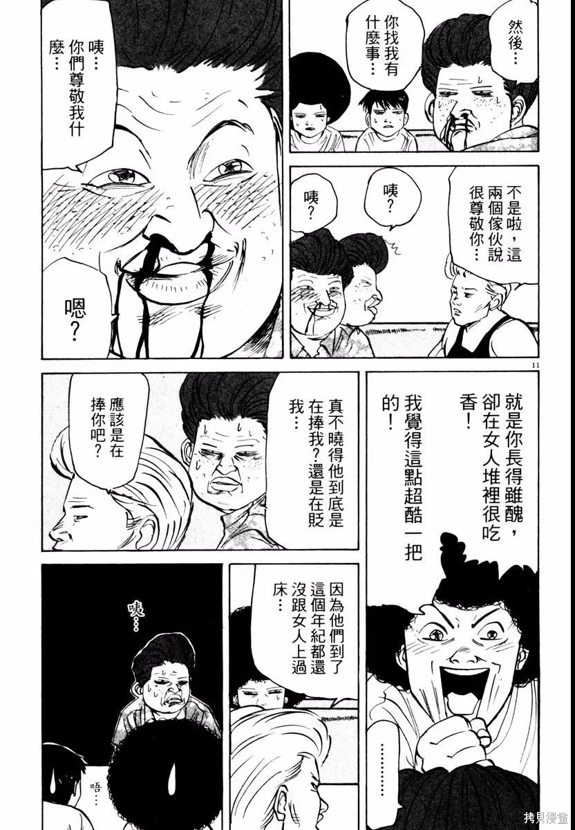 高校痞子田中,第03卷,第109张