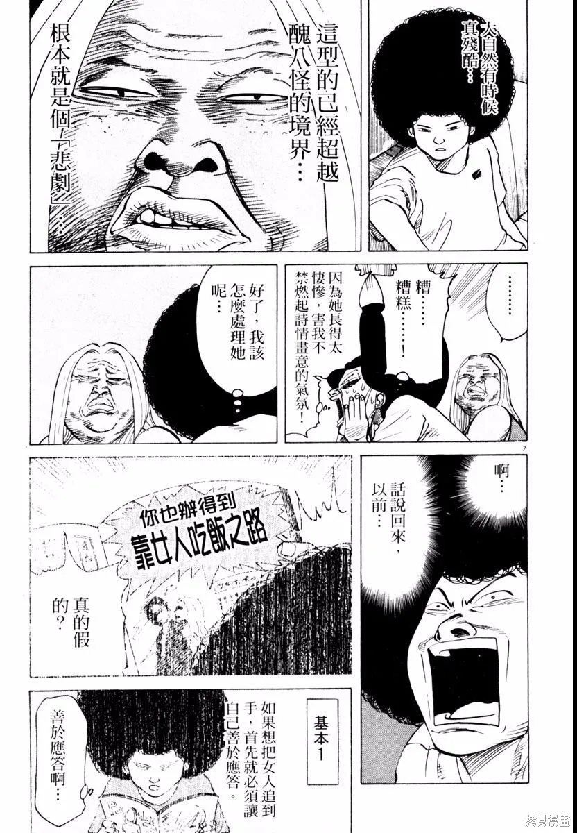 高校痞子田中,第03卷,第11张