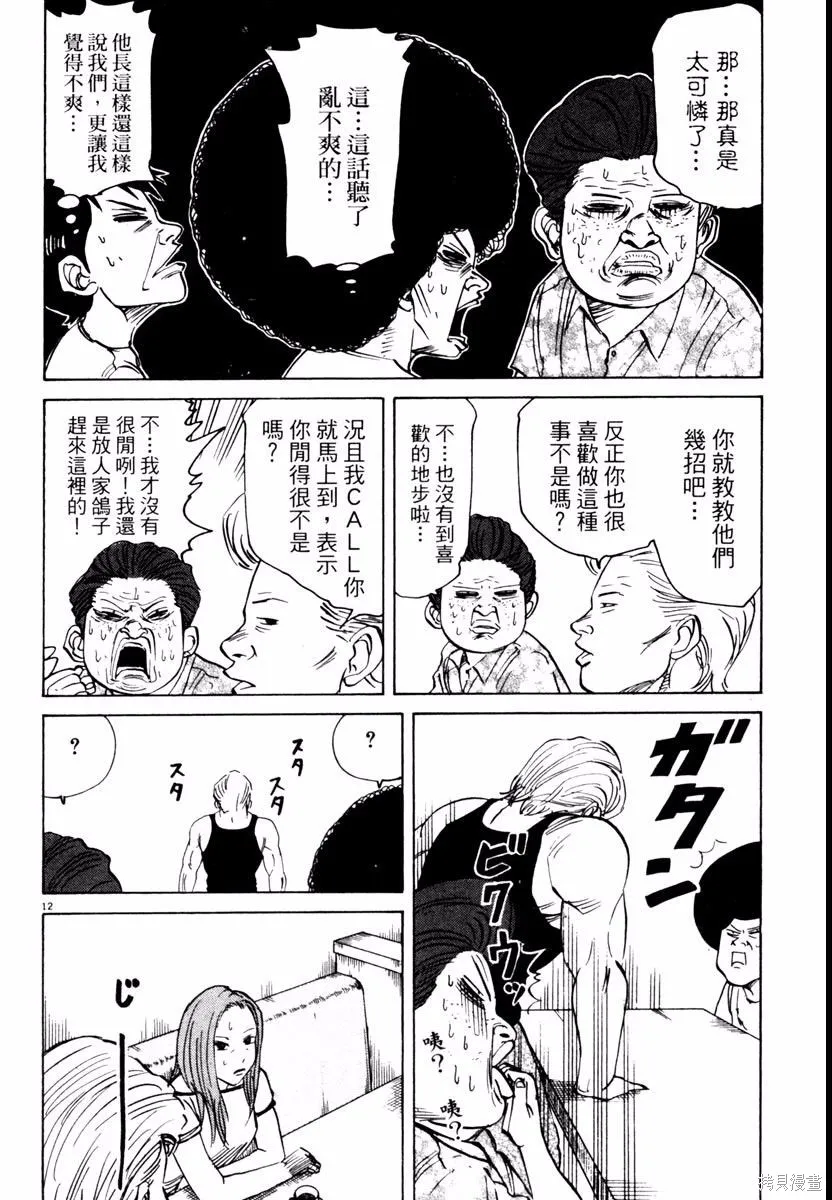 高校痞子田中,第03卷,第110张