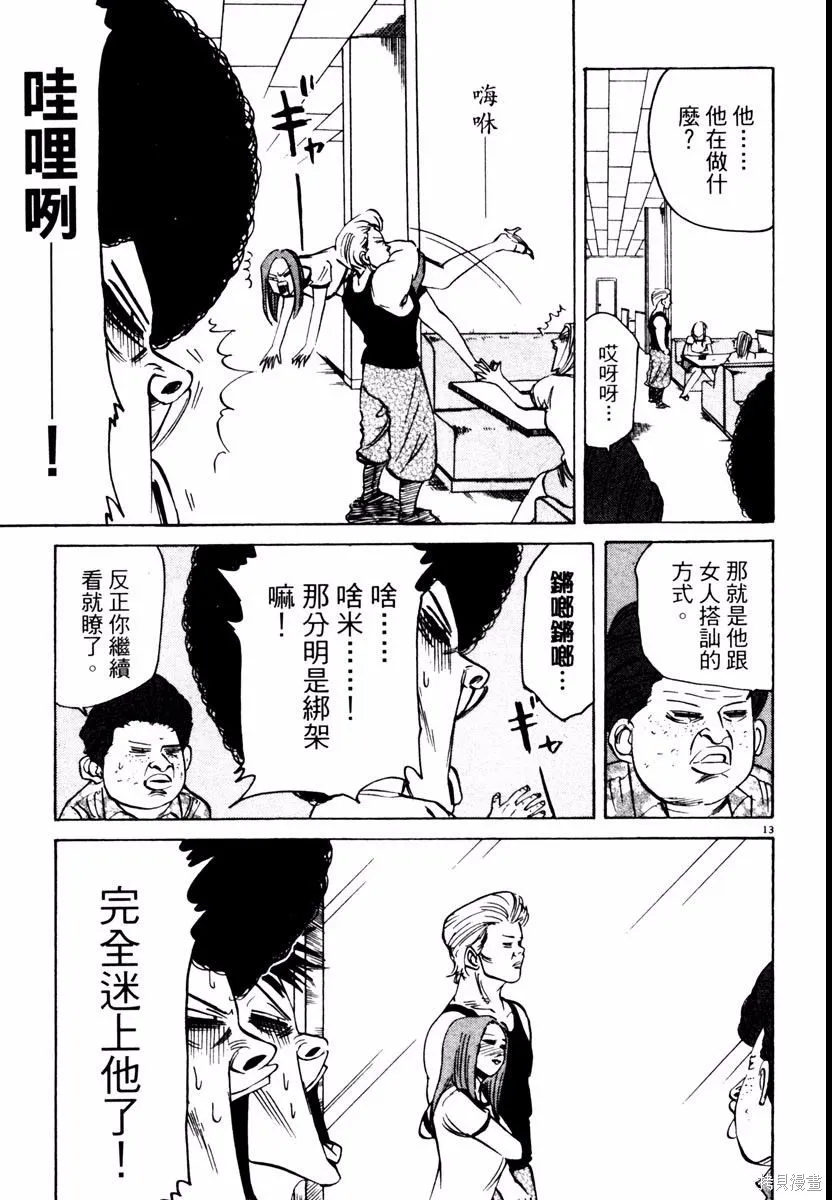高校痞子田中,第03卷,第111张