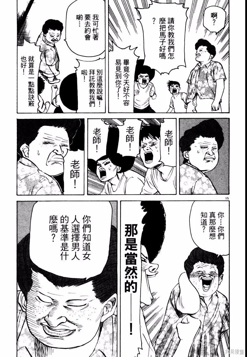 高校痞子田中,第03卷,第113张
