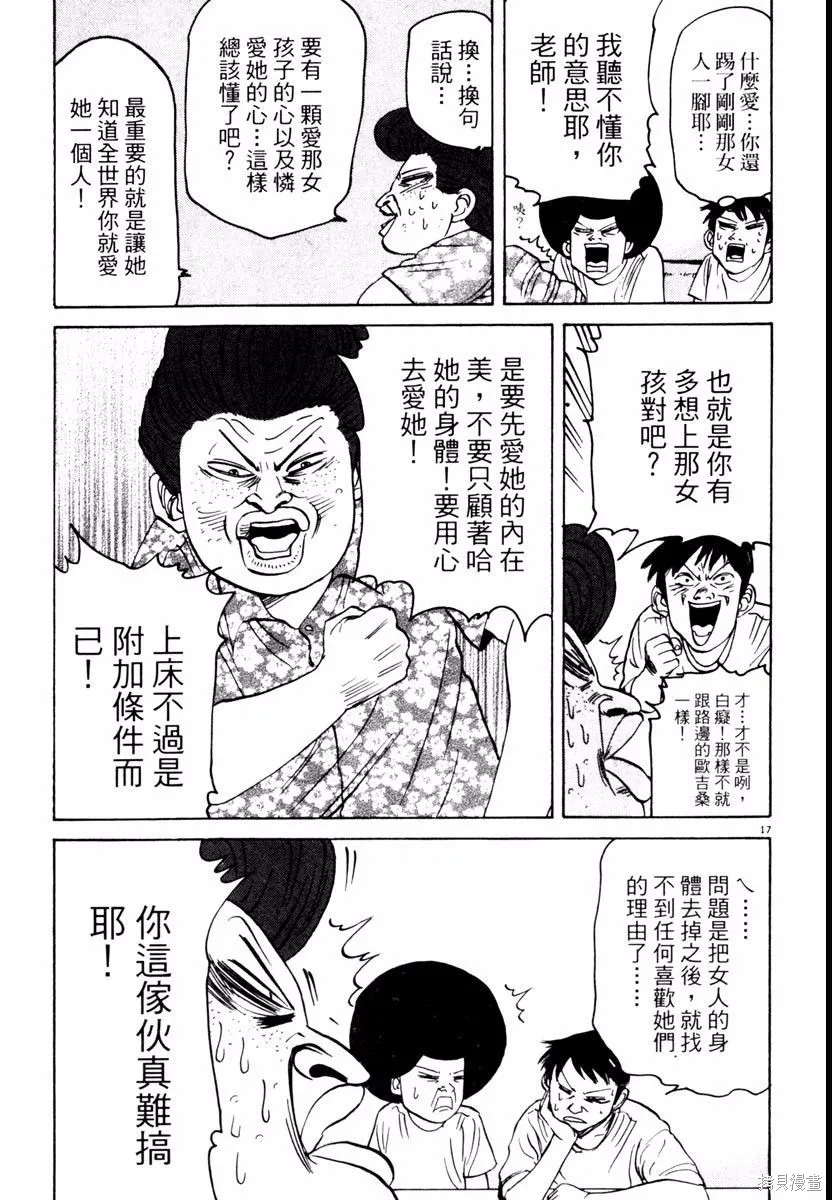 高校痞子田中,第03卷,第115张