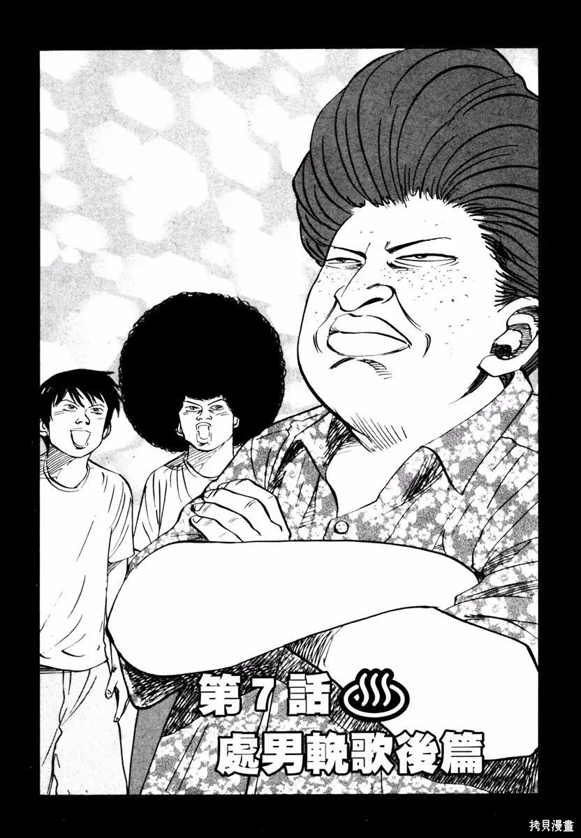 高校痞子田中,第03卷,第117张