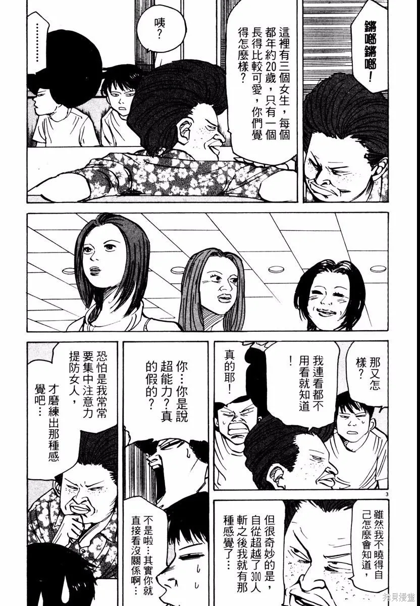高校痞子田中,第03卷,第119张