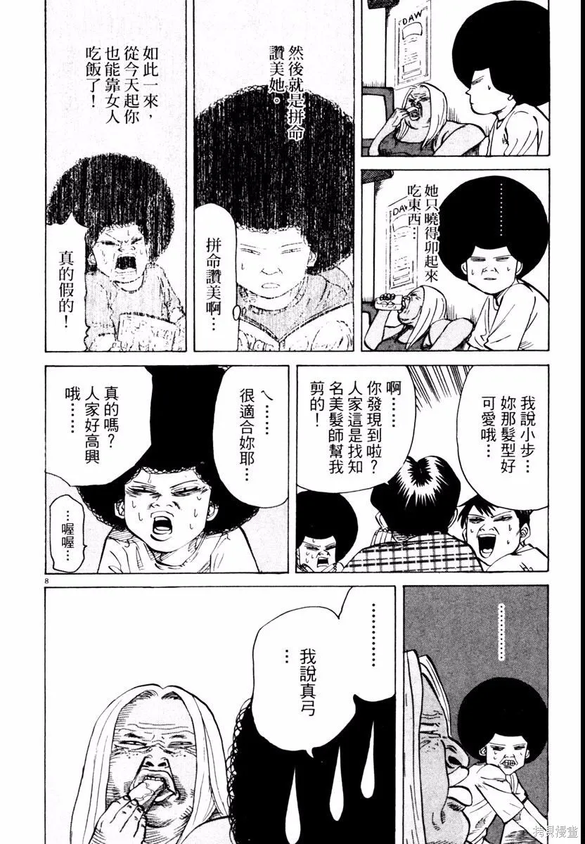 高校痞子田中,第03卷,第12张