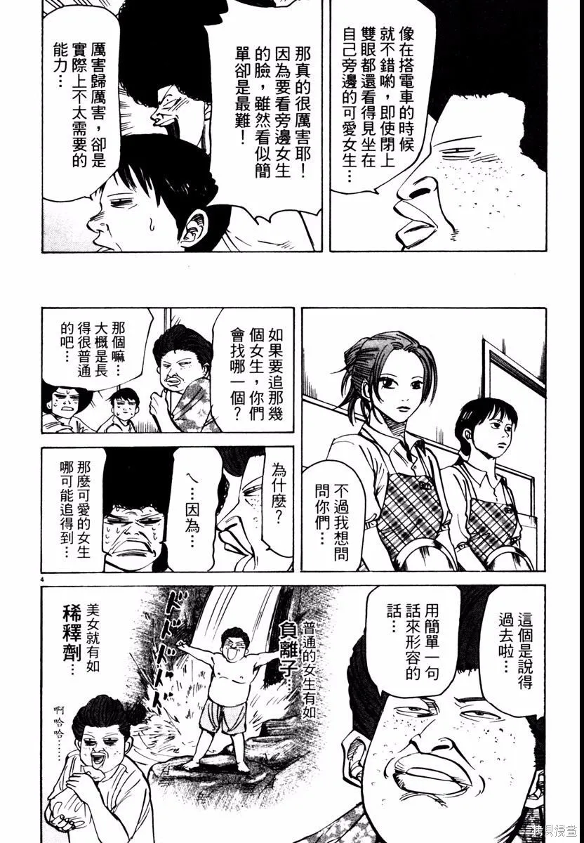 高校痞子田中,第03卷,第120张