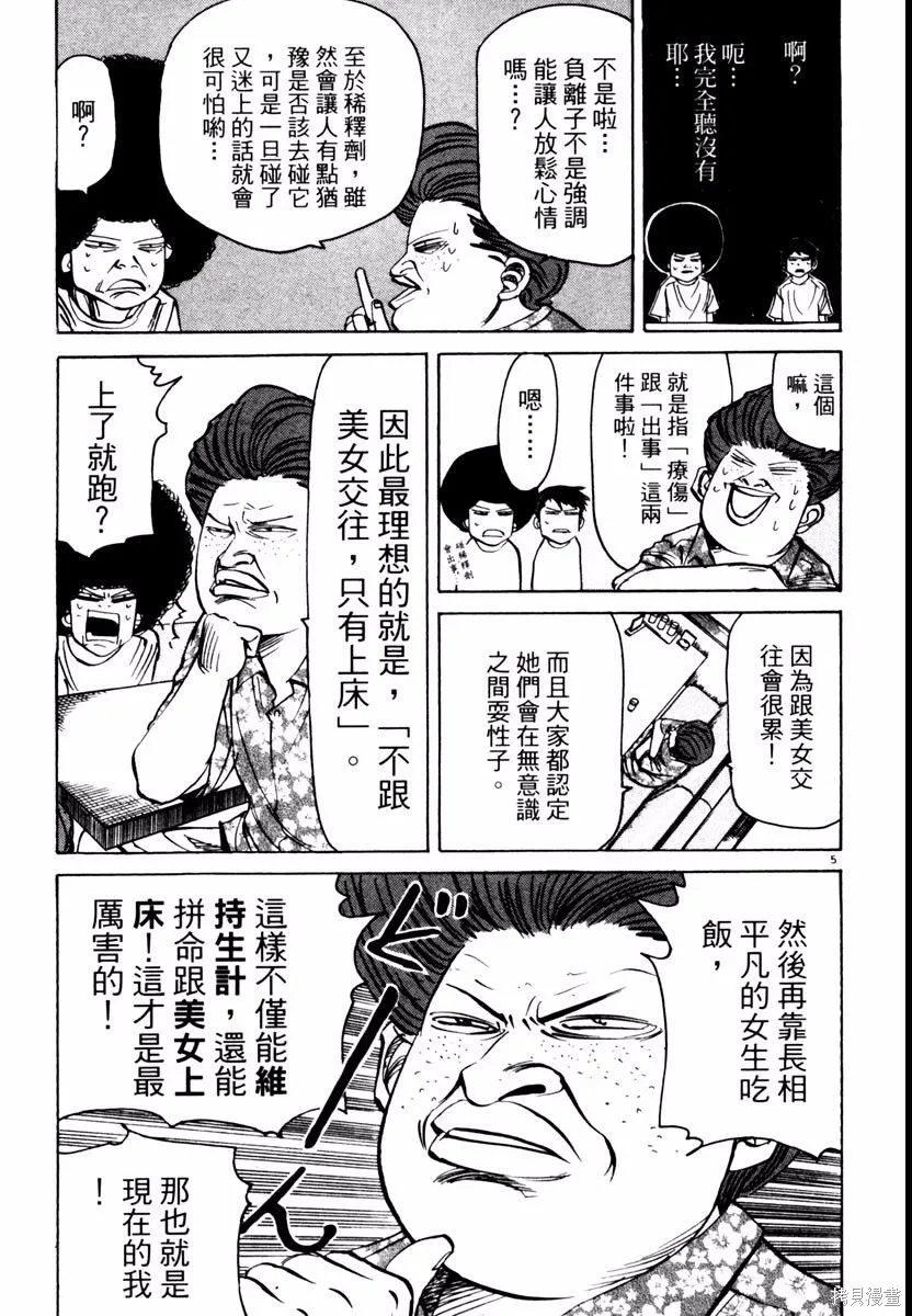 高校痞子田中,第03卷,第121张