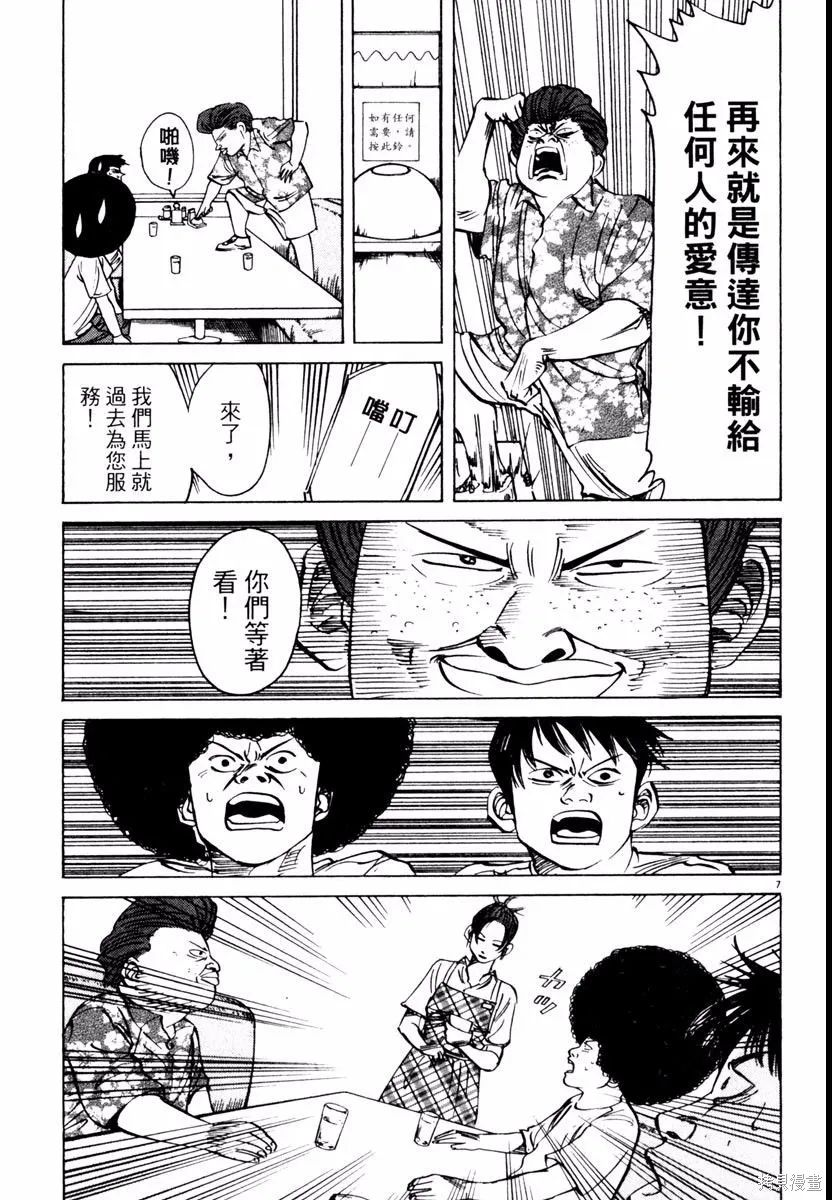 高校痞子田中,第03卷,第123张